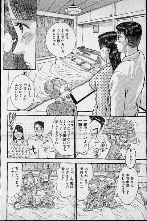 バージン・ママ 第15巻 Page.176