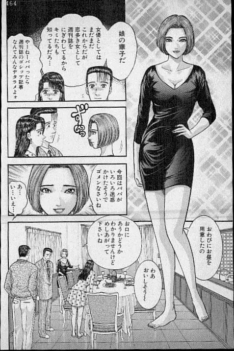 バージン・ママ 第15巻 Page.192