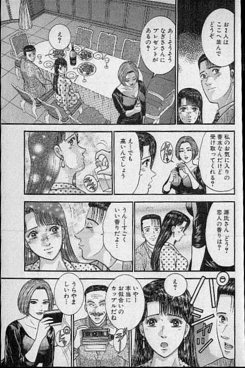 バージン・ママ 第15巻 Page.193