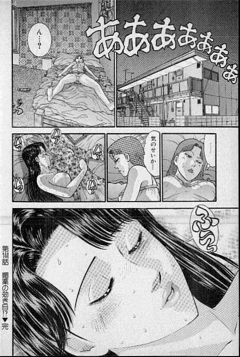 バージン・ママ 第15巻 Page.43