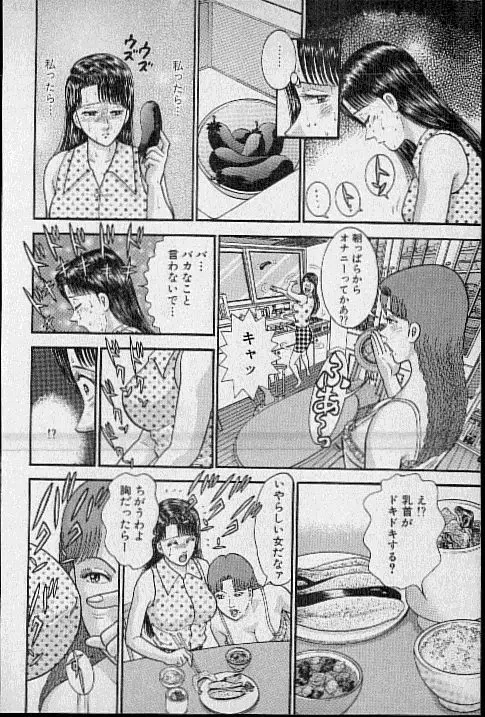 バージン・ママ 第15巻 Page.49