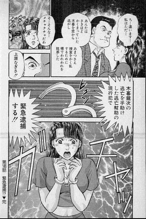 バージン・ママ 第15巻 Page.83