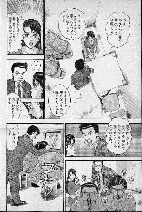 バージン・ママ 第15巻 Page.87