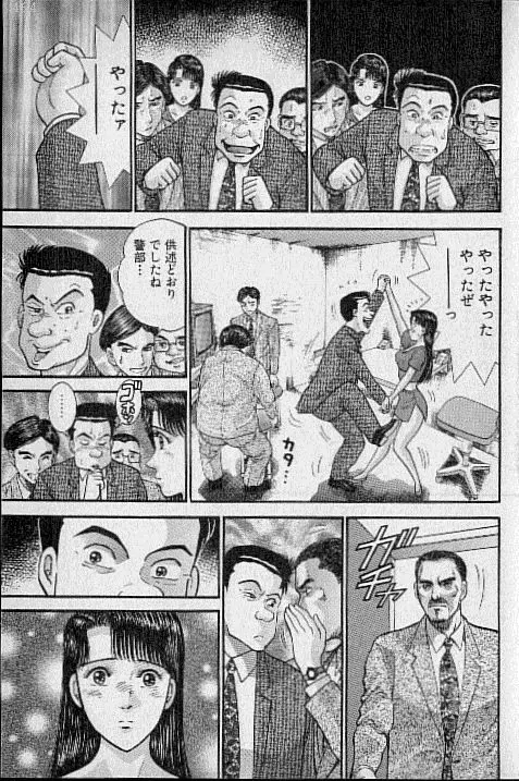 バージン・ママ 第15巻 Page.94