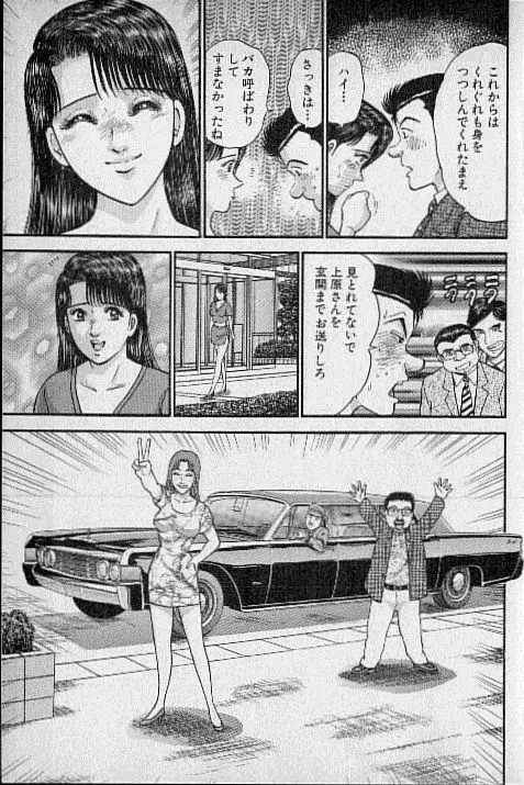 バージン・ママ 第15巻 Page.96