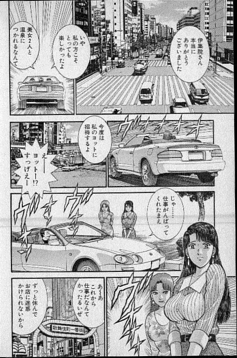 バージン・ママ 第16巻 Page.105