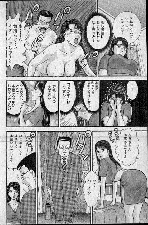 バージン・ママ 第16巻 Page.109