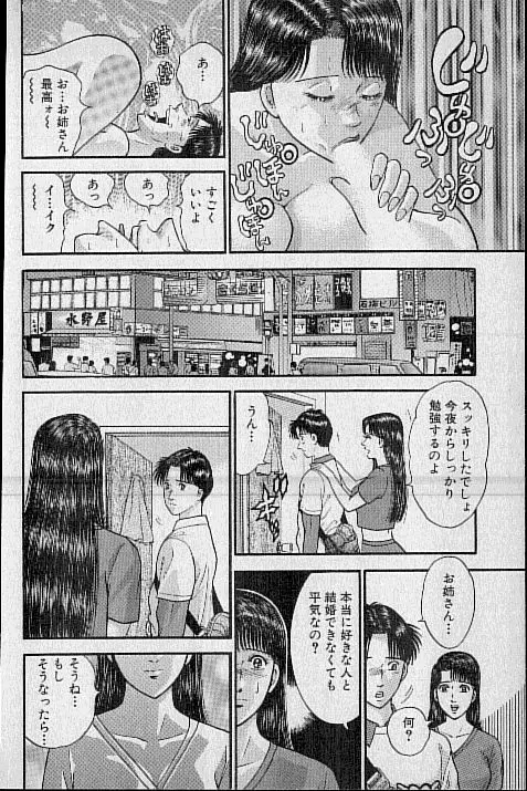 バージン・ママ 第16巻 Page.133