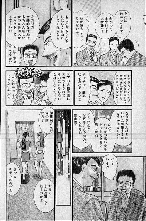 バージン・ママ 第16巻 Page.149