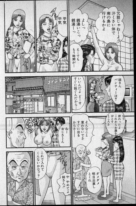 バージン・ママ 第16巻 Page.153