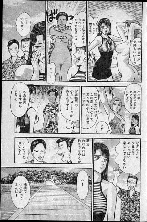 バージン・ママ 第16巻 Page.168