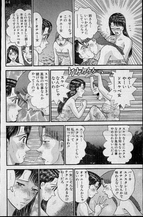 バージン・ママ 第16巻 Page.195