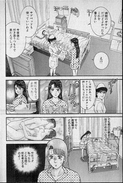 バージン・ママ 第16巻 Page.21