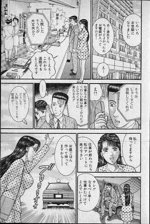 バージン・ママ 第16巻 Page.30