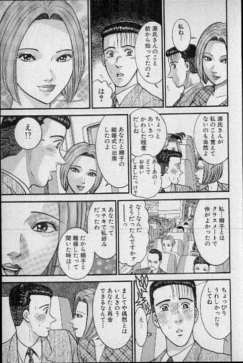 バージン・ママ 第16巻 Page.42