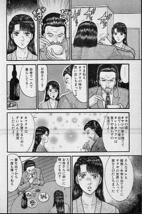 バージン・ママ 第16巻 Page.53