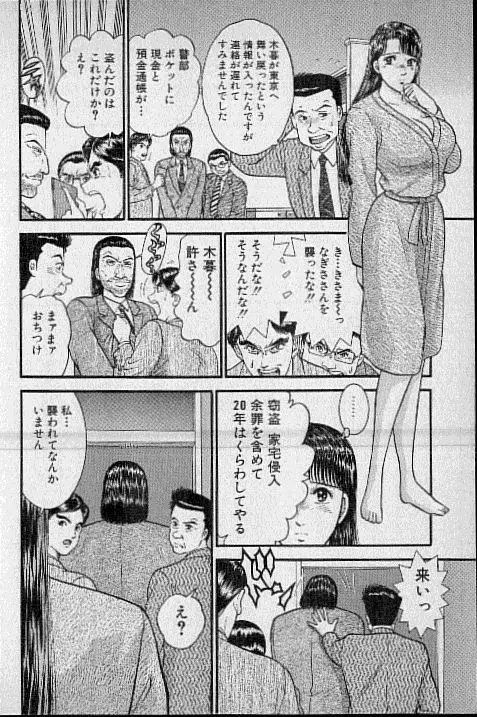 バージン・ママ 第16巻 Page.61