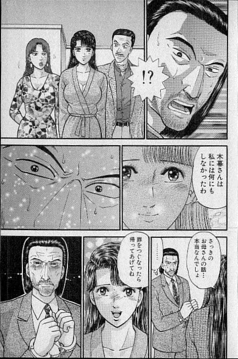 バージン・ママ 第16巻 Page.62