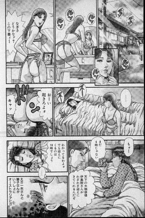 バージン・ママ 第16巻 Page.65