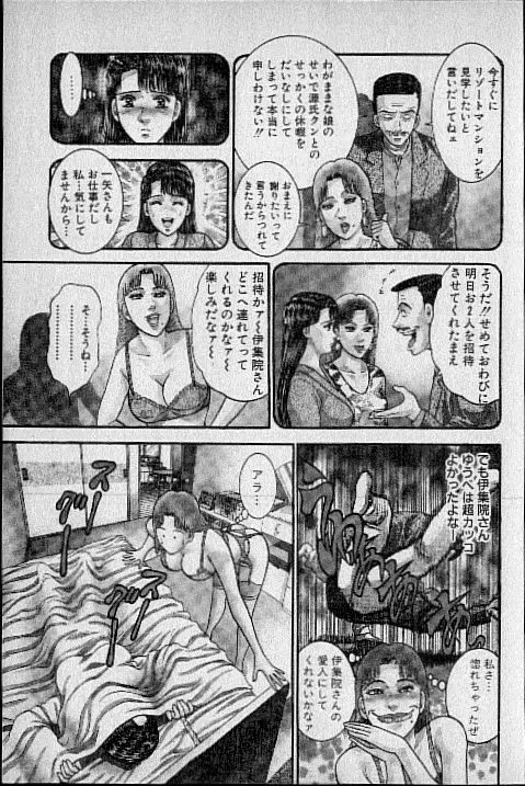 バージン・ママ 第16巻 Page.66