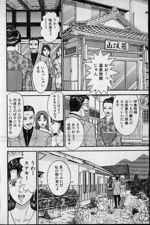 バージン・ママ 第16巻 Page.71