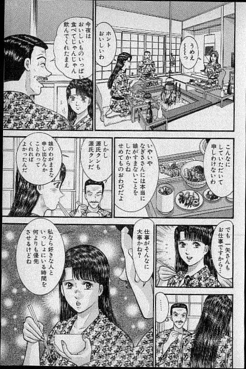 バージン・ママ 第16巻 Page.76