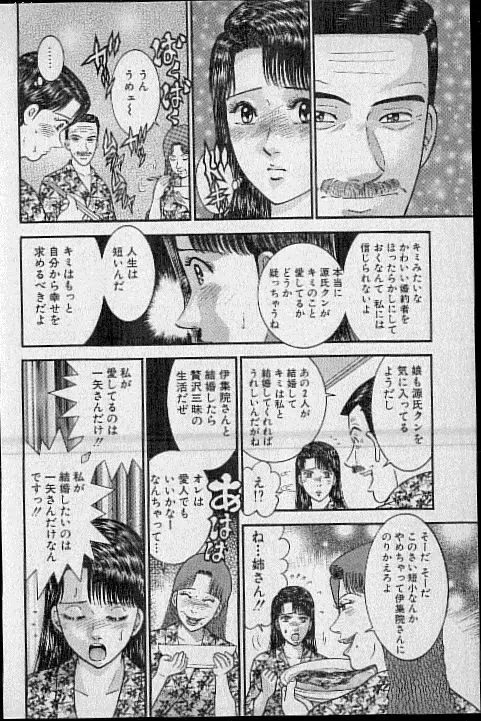 バージン・ママ 第16巻 Page.77