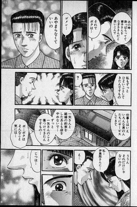 バージン・ママ 第17巻 Page.112