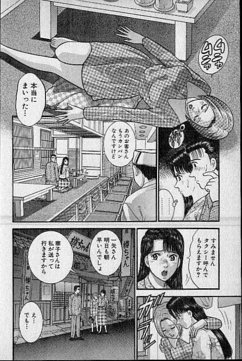 バージン・ママ 第17巻 Page.135