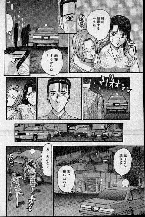 バージン・ママ 第17巻 Page.137