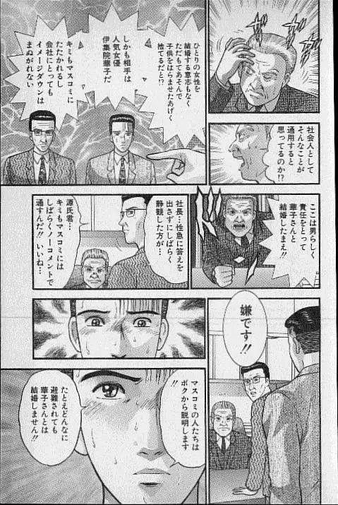 バージン・ママ 第17巻 Page.150