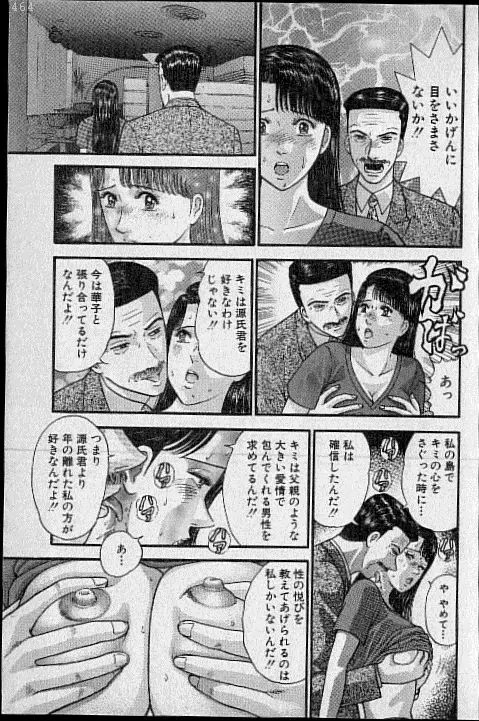 バージン・ママ 第17巻 Page.164