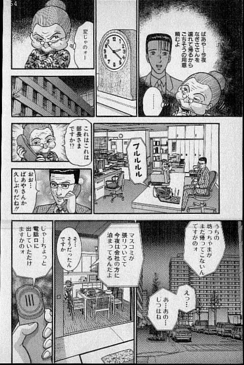 バージン・ママ 第17巻 Page.167