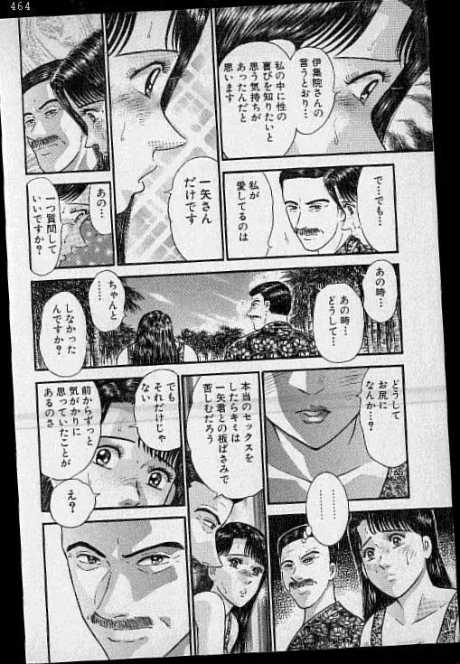 バージン・ママ 第17巻 Page.79