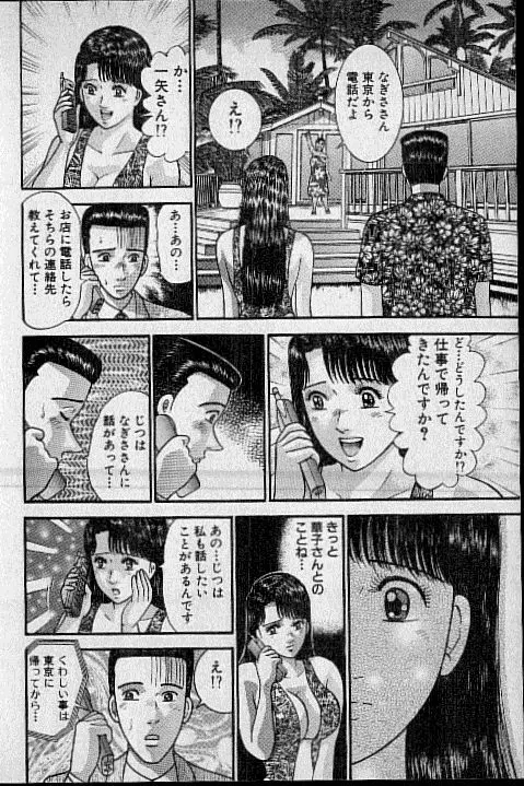 バージン・ママ 第17巻 Page.97