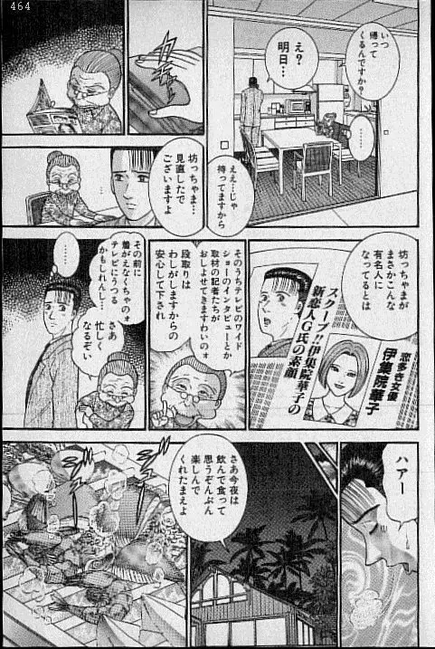 バージン・ママ 第17巻 Page.98