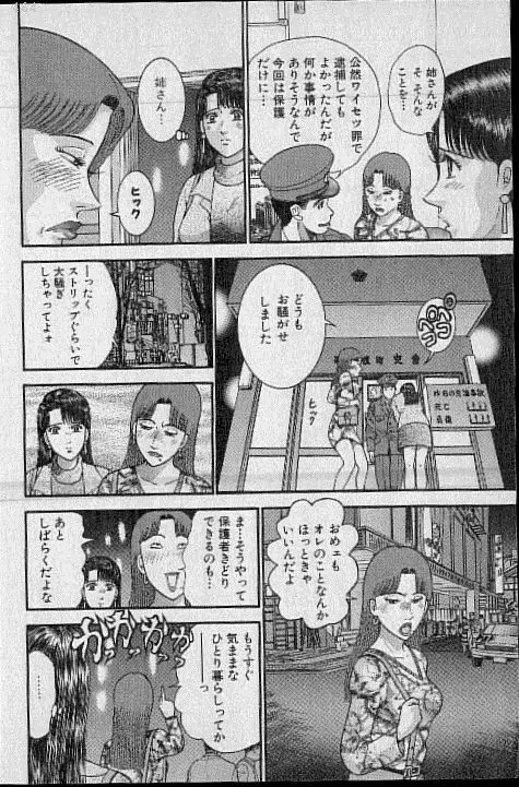 バージン・ママ 第20巻 Page.152