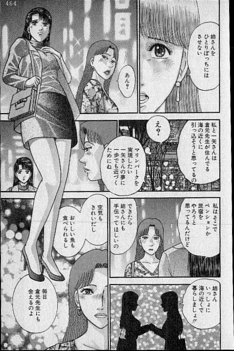 バージン・ママ 第20巻 Page.153