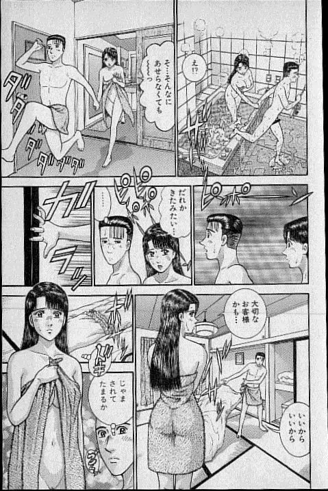 バージン・ママ 第20巻 Page.157