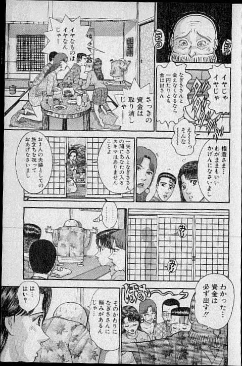 バージン・ママ 第20巻 Page.165