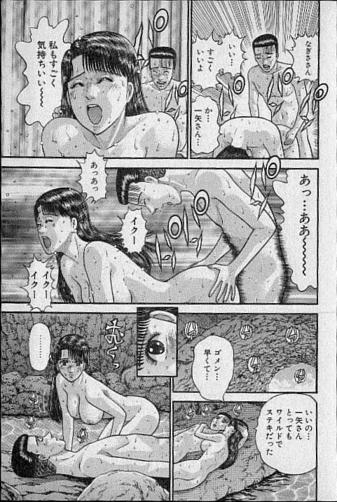 バージン・ママ 第20巻 Page.41