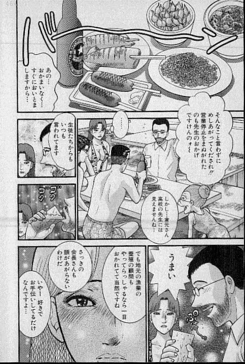 バージン・ママ 第20巻 Page.7