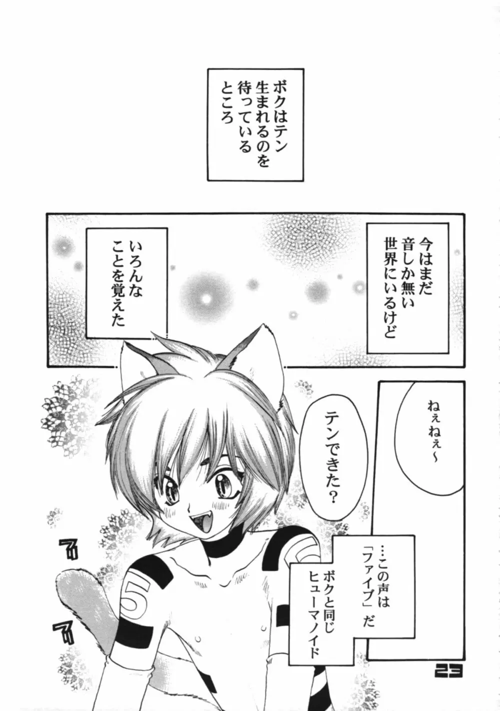 L+DOLL -改訂版- Page.24