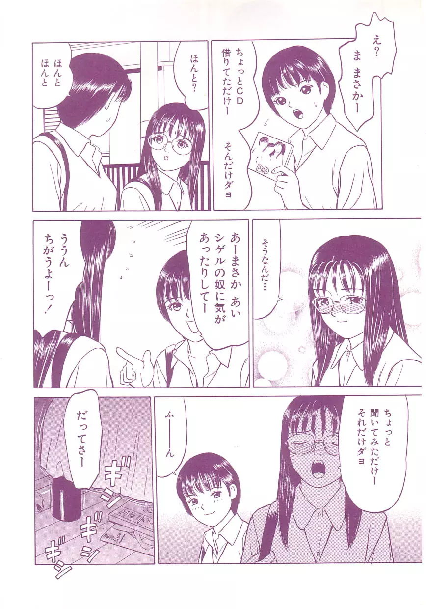 少女のたまご Page.42