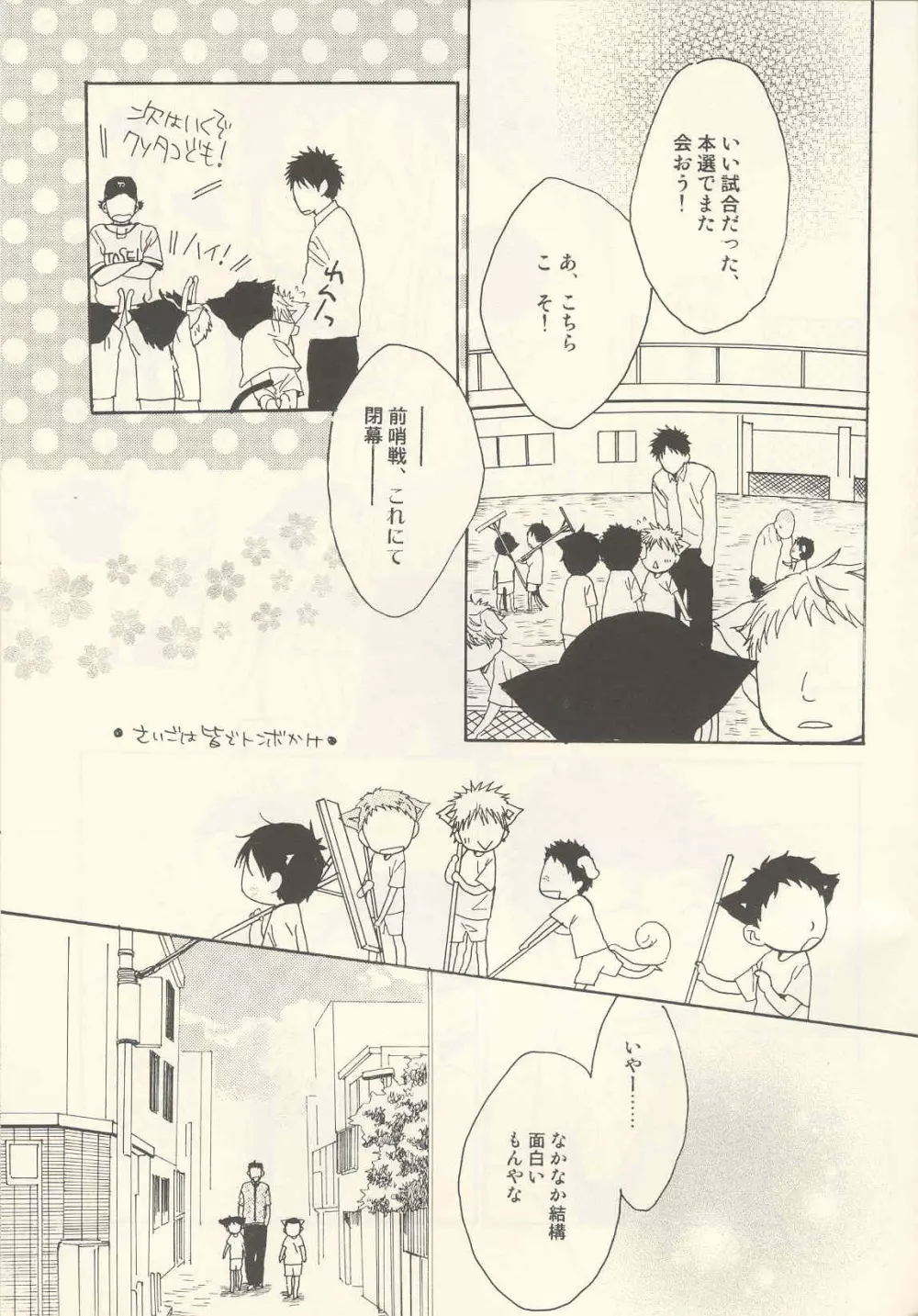 たべっこどうぶつプラス Page.18