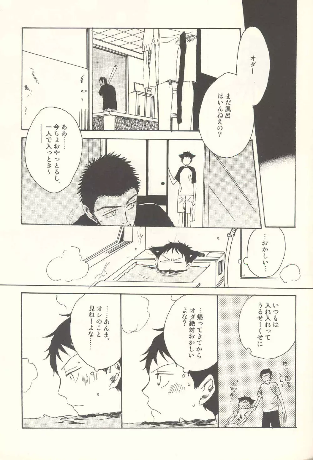 たべっこどうぶつプラス Page.32