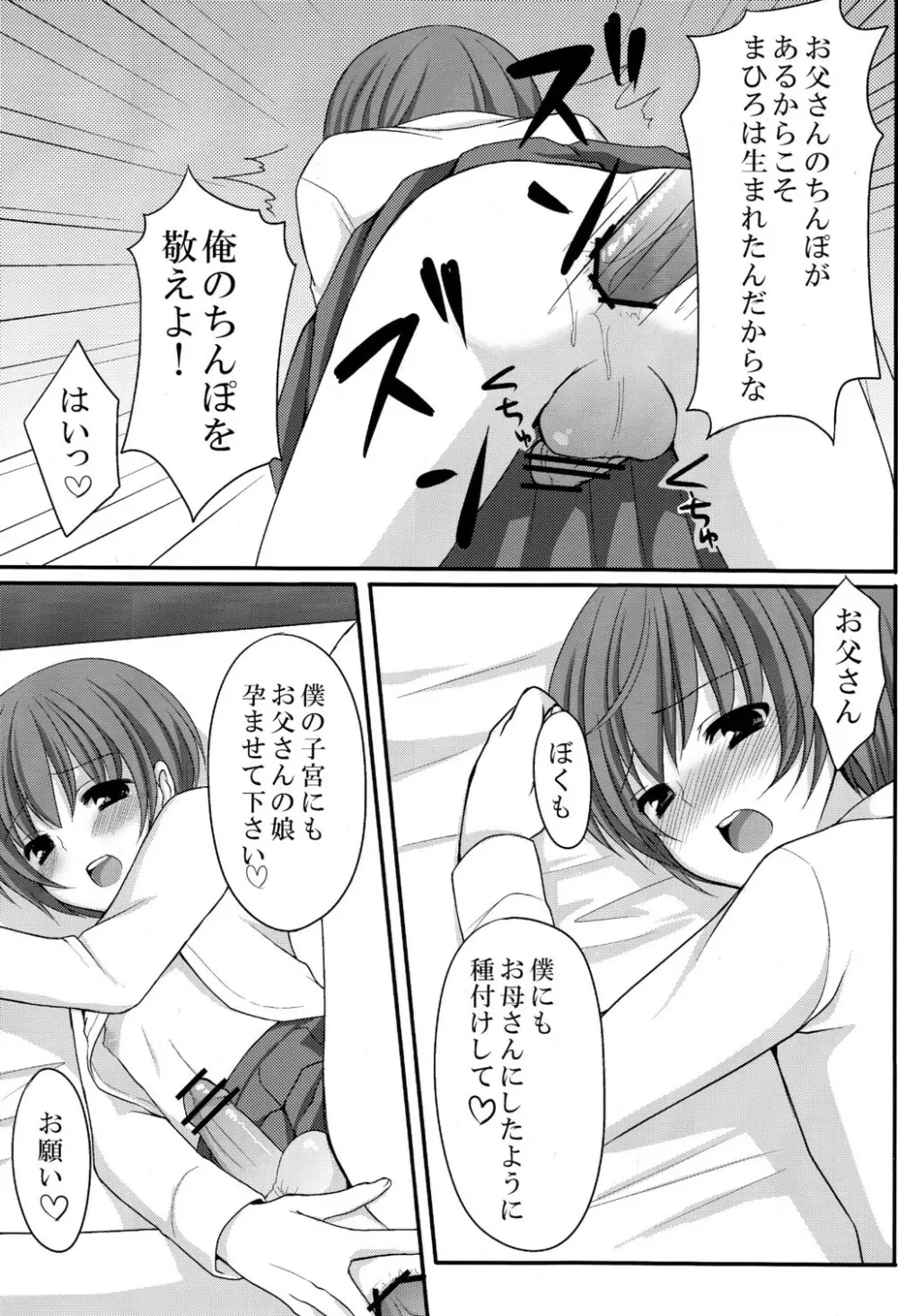 お父さんのために娘になるの Page.13