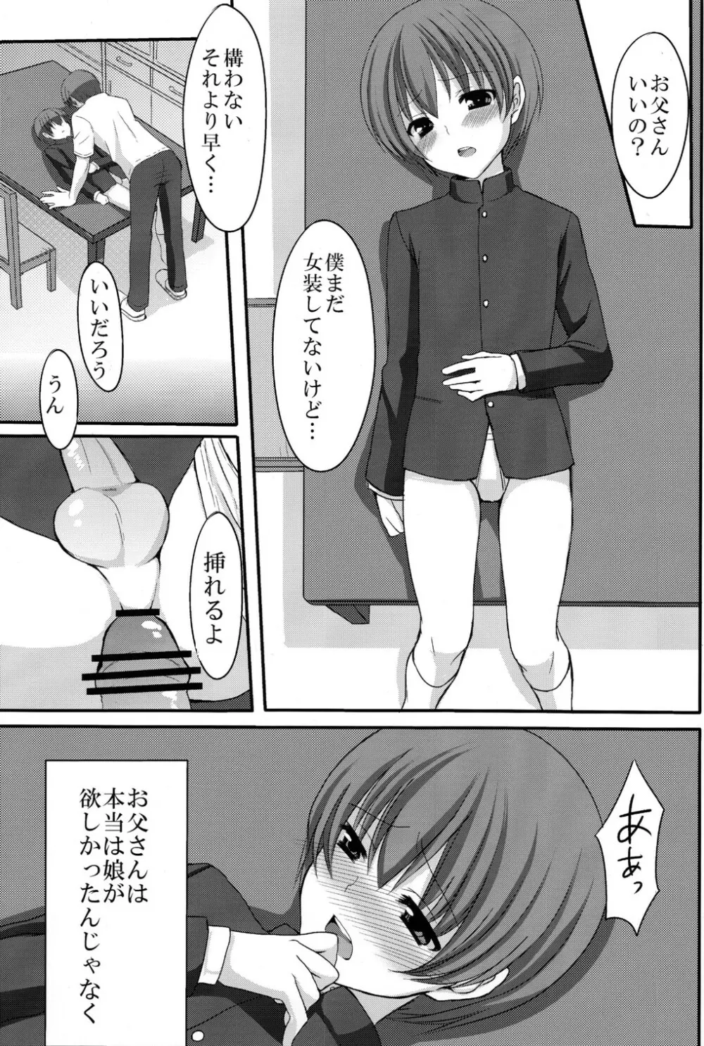 お父さんのために娘になるの Page.17