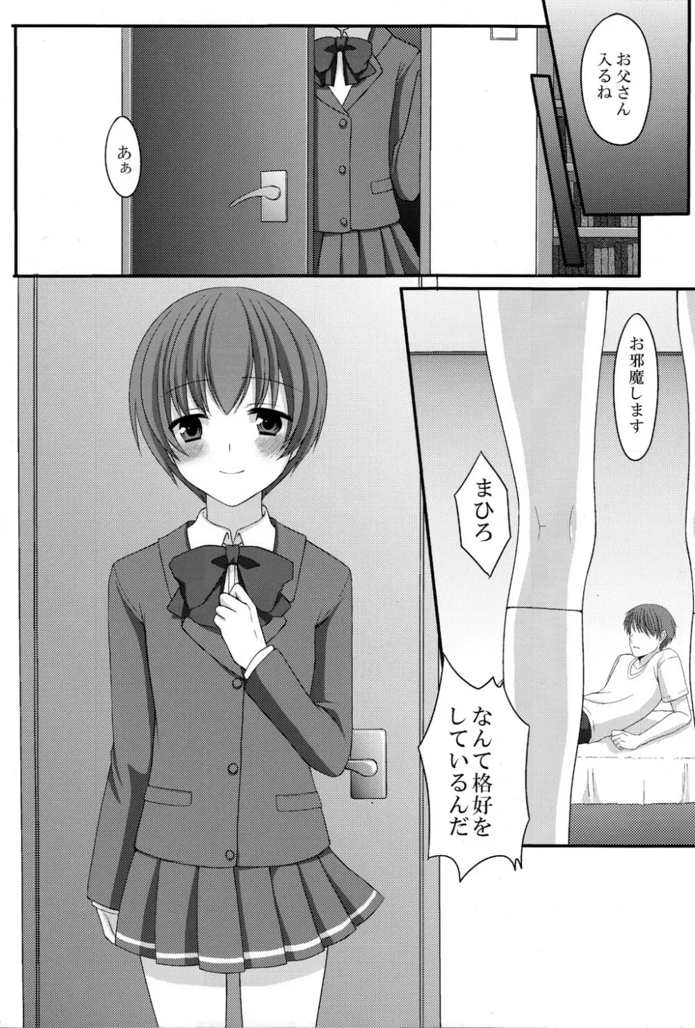 お父さんのために娘になるの Page.3