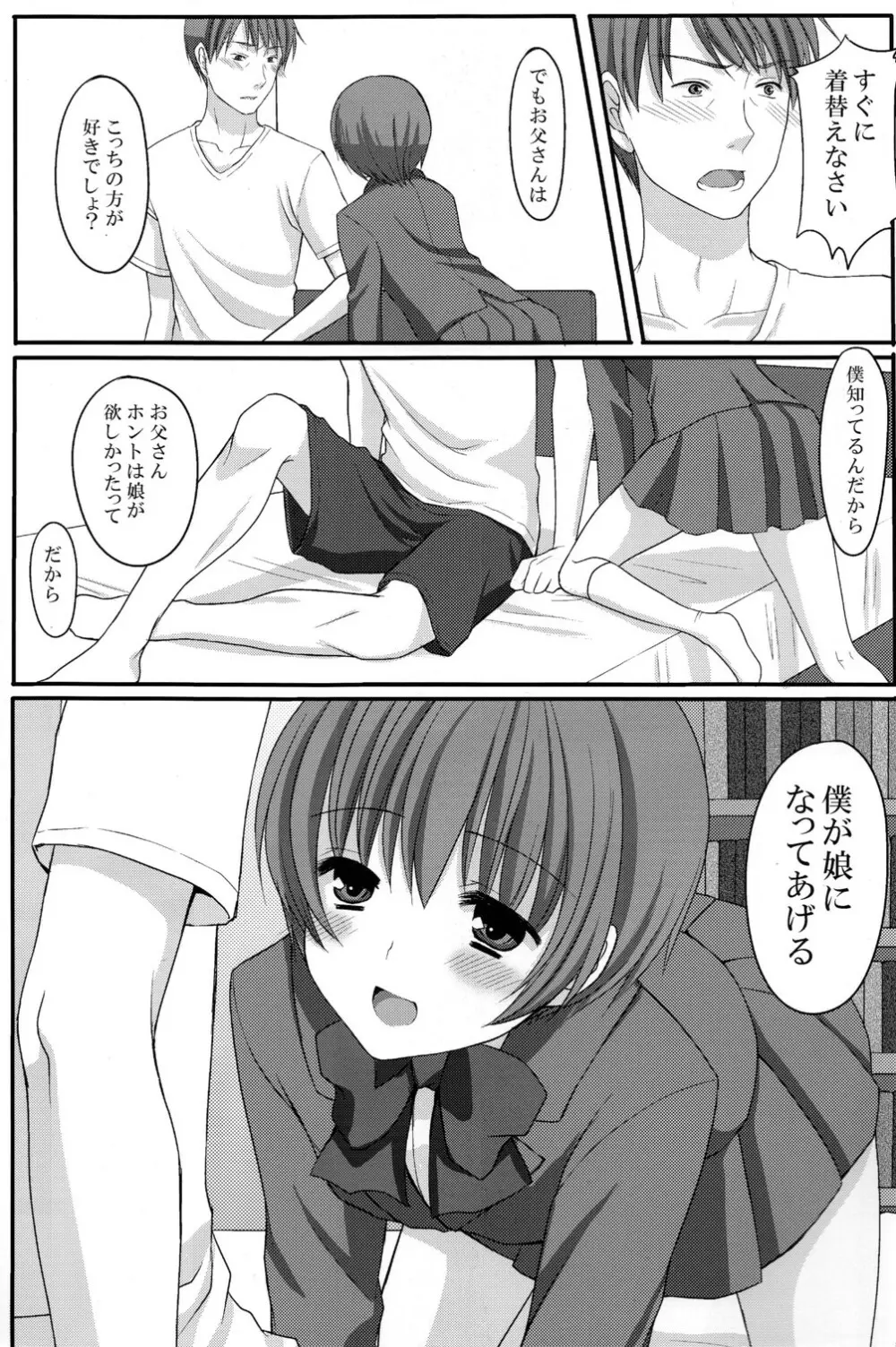 お父さんのために娘になるの Page.4